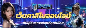เว็บ m4shark BY m4sharkสล็อต