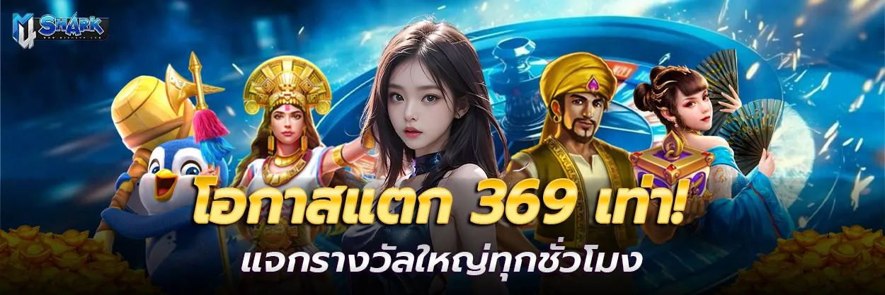 m4sharkสล็อต BY m4sharkสล็อต