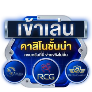 คาสิโนชั้นนำ BY m4sharkสล็อต