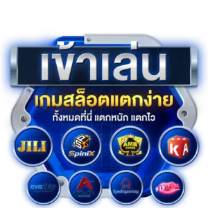 ค่ายเกมสล็อตออนไลน์ BY m4sharkสล็อต